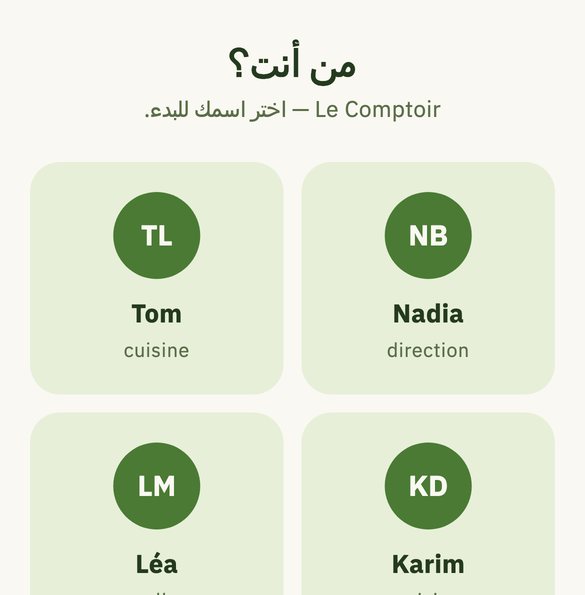 Le même écran en arabe, lu de droite à gauche.